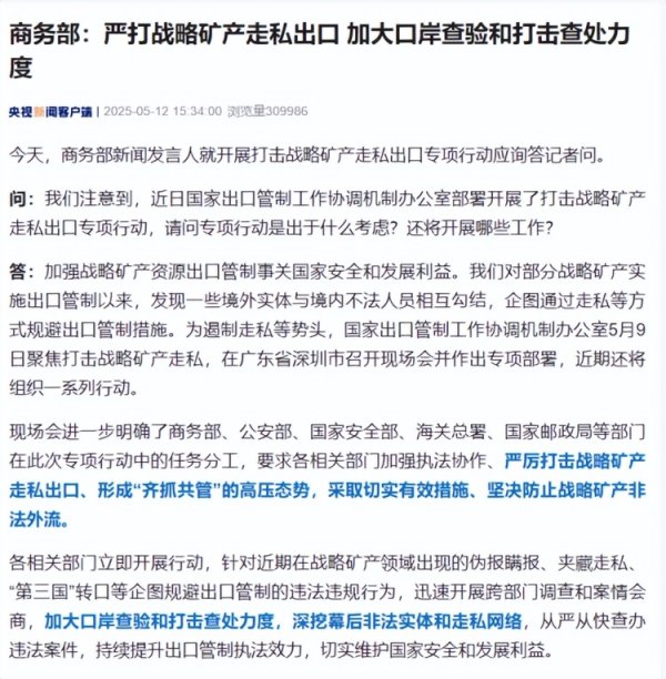 最好的股票配资导航网 商务部：开展打击战略矿产走私出口专项行动